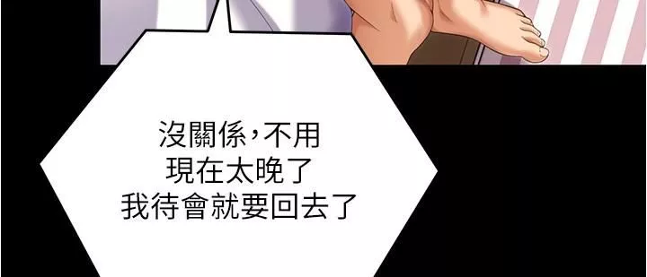 今晚就決定吃你了第91話-打都打瞭，插完再走啊