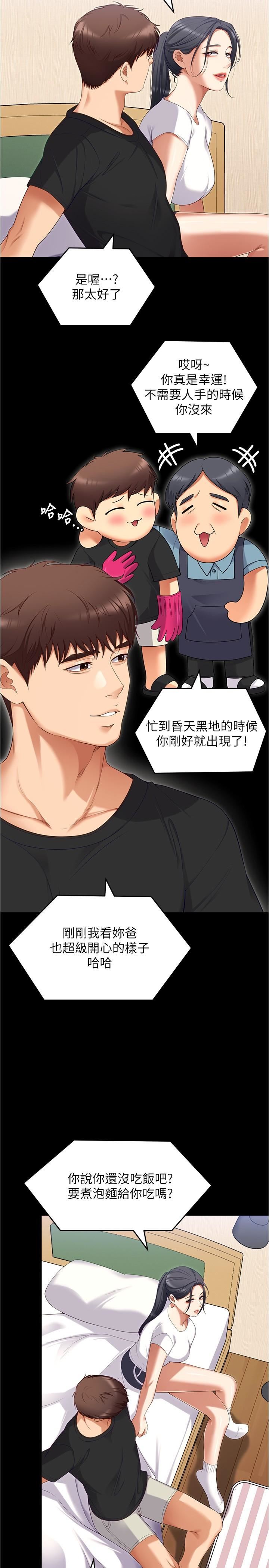 今晚就决定吃你了第91话-打都打瞭，插完再走啊