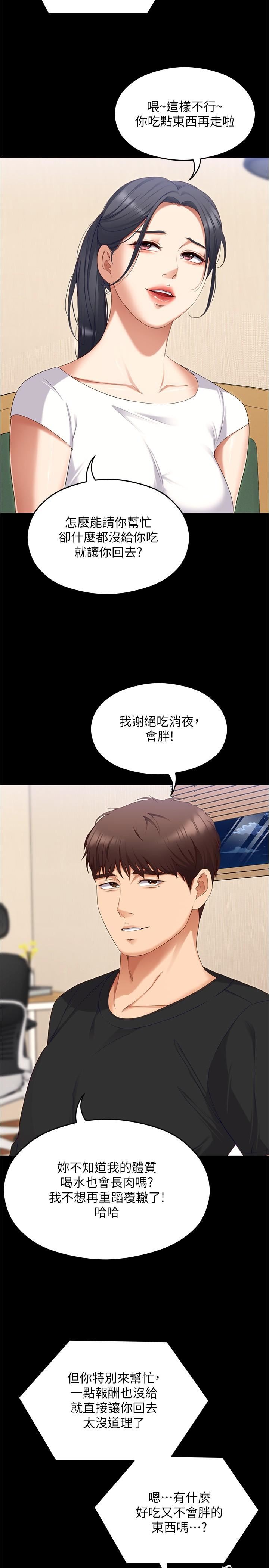 今晚就决定吃你了第91话-打都打瞭，插完再走啊