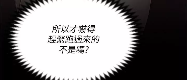 今晚就決定吃你了第91話-打都打瞭，插完再走啊