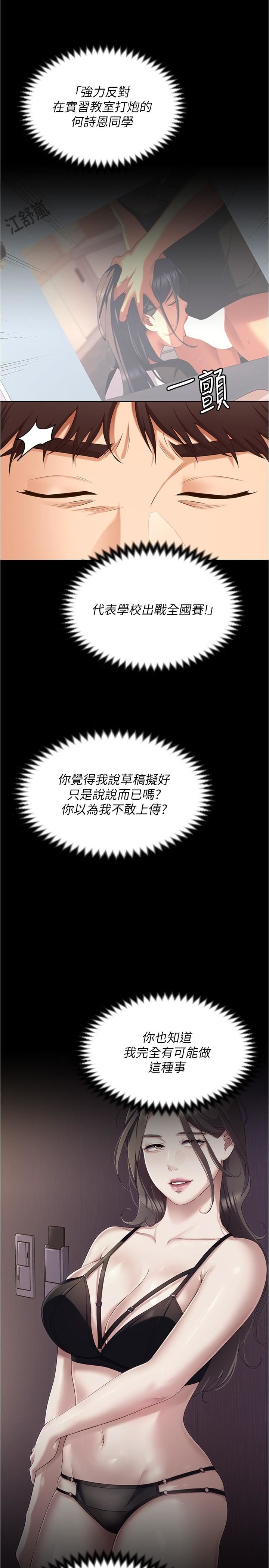 今晚就决定吃你了第91话-打都打瞭，插完再走啊