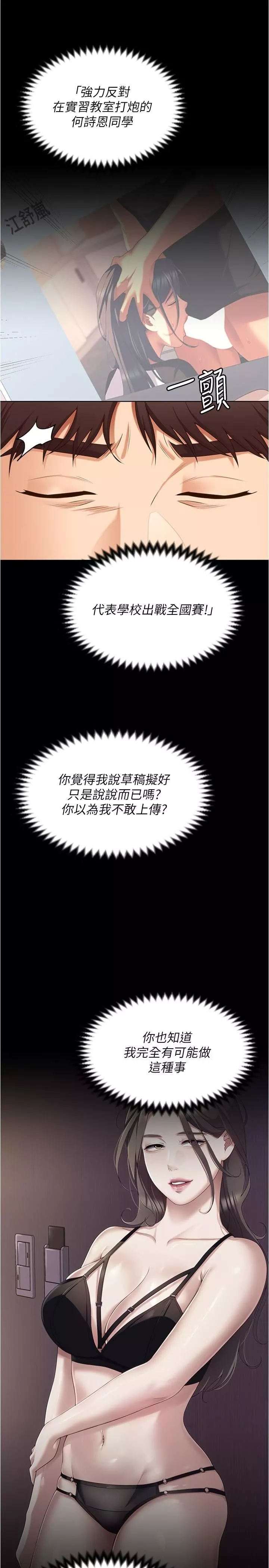 今晚就決定吃你了第91話-打都打瞭，插完再走啊