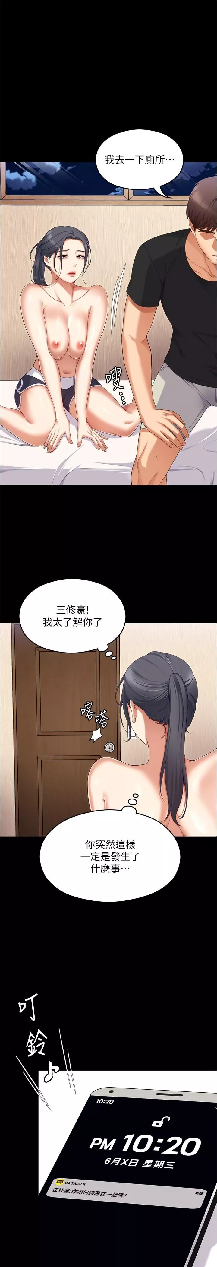 今晚就決定吃你了第91話-打都打瞭，插完再走啊