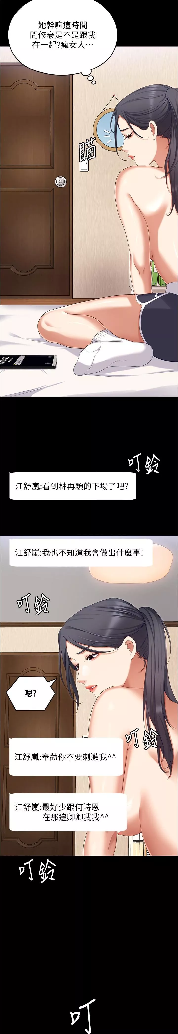 今晚就決定吃你了第91話-打都打瞭，插完再走啊