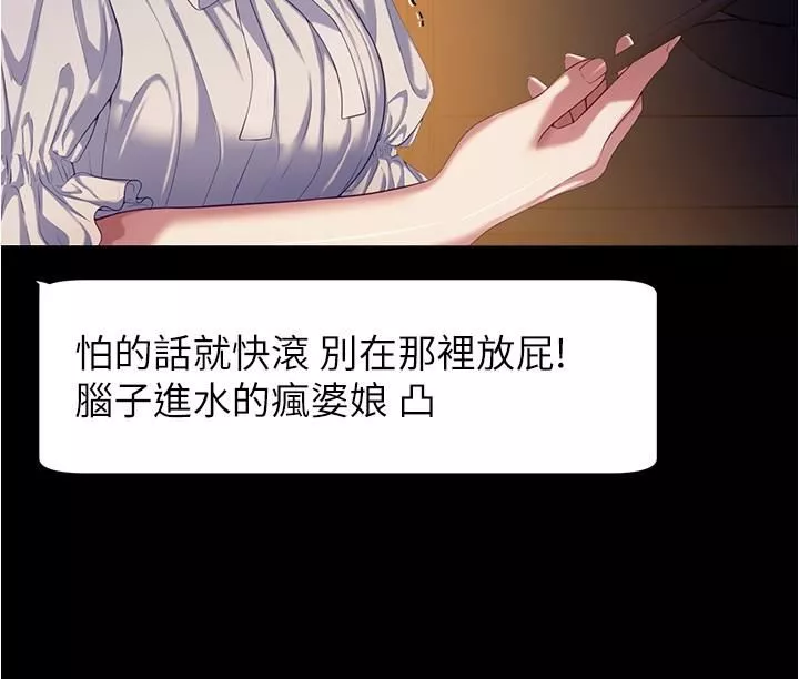 今晚就決定吃你了第92話-大打出手的兩個女人