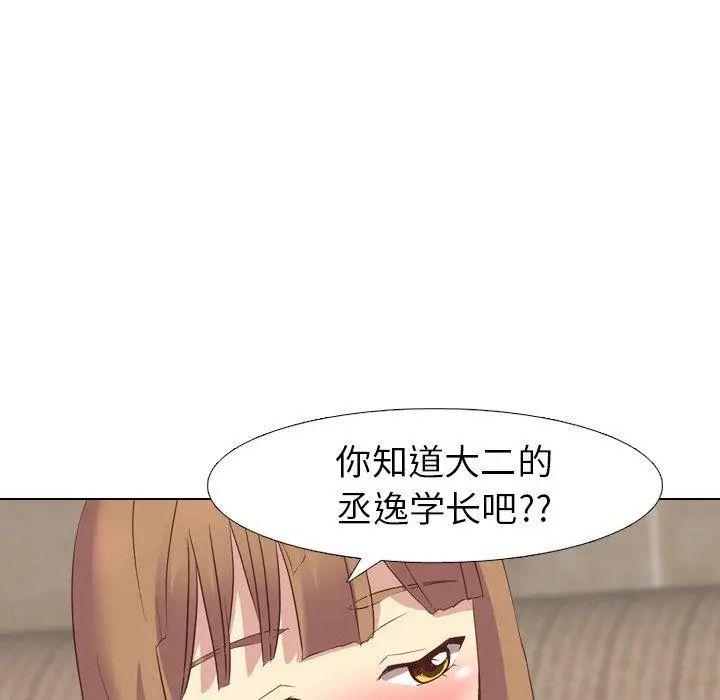 毫无保留的她第8话