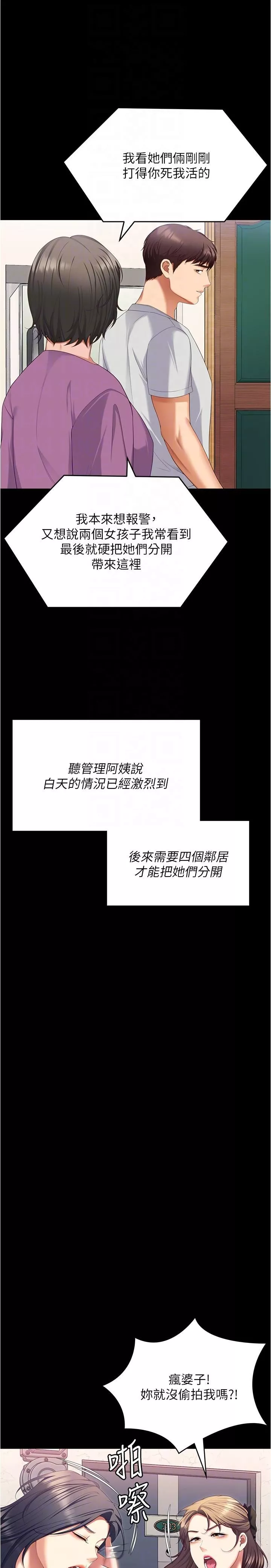 今晚就決定吃你了第92話-大打出手的兩個女人