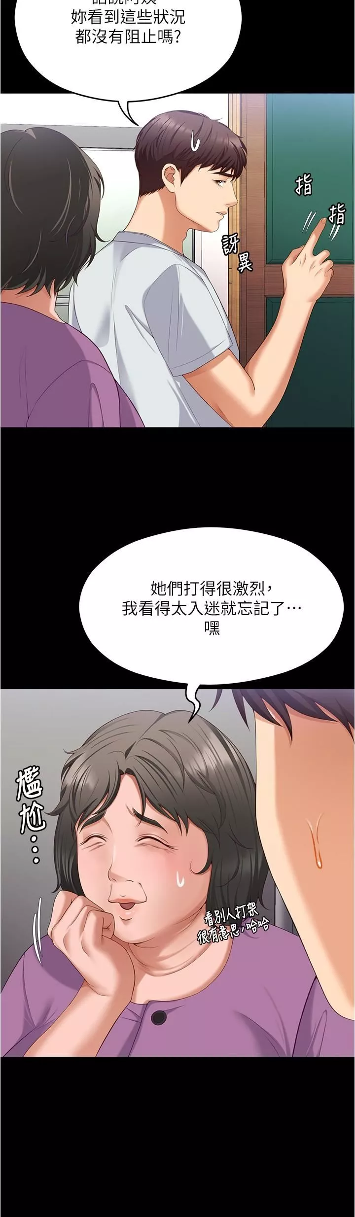 今晚就決定吃你了第92話-大打出手的兩個女人