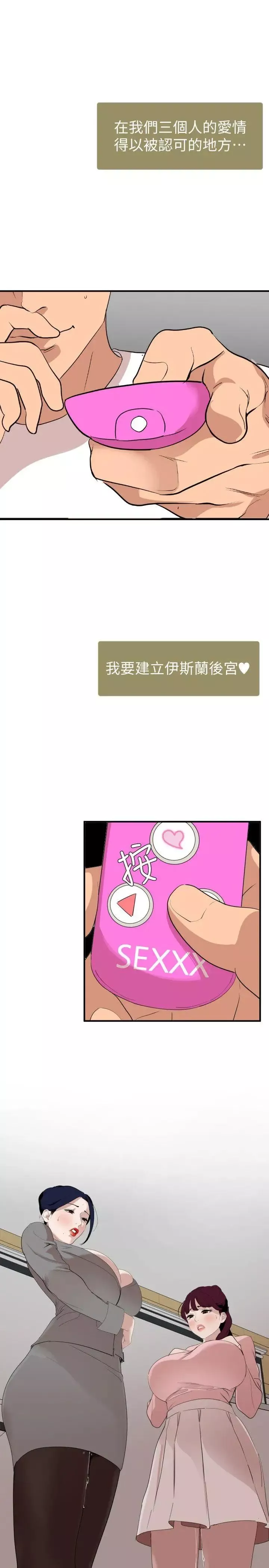 欲求王最終話-期煌的最後抉擇