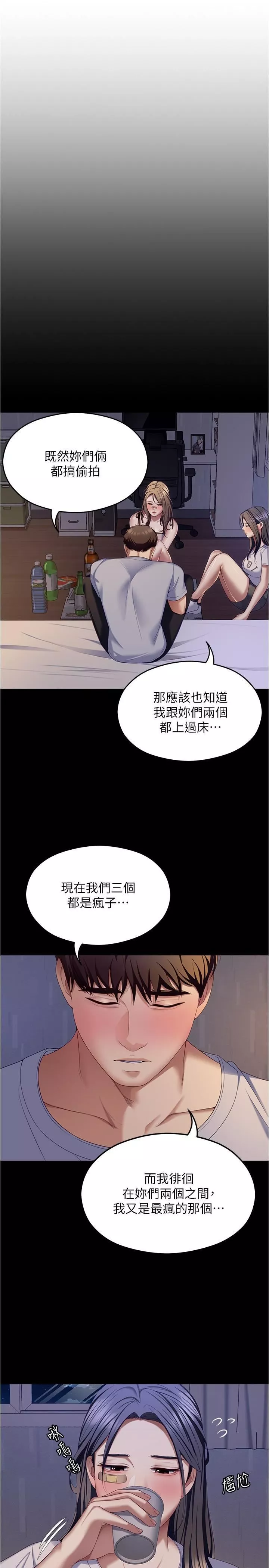 今晚就決定吃你了第93話-恨到極致就是愛