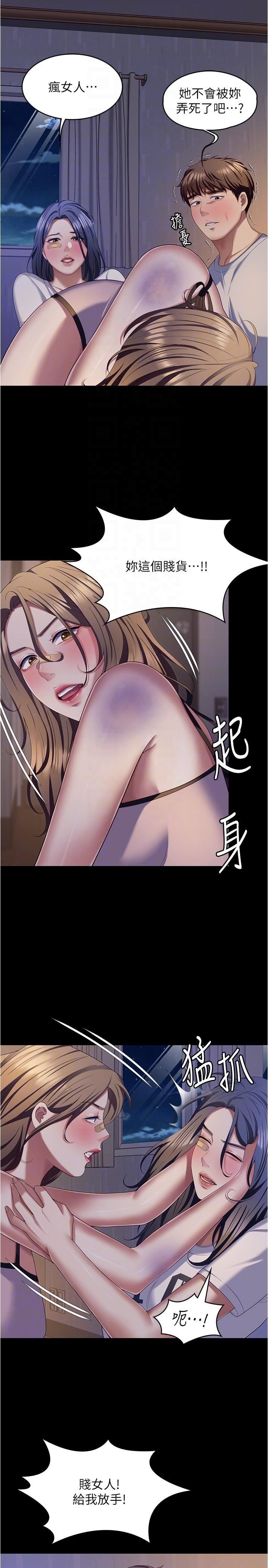 今晚就决定吃你了第93话-恨到极致就是爱