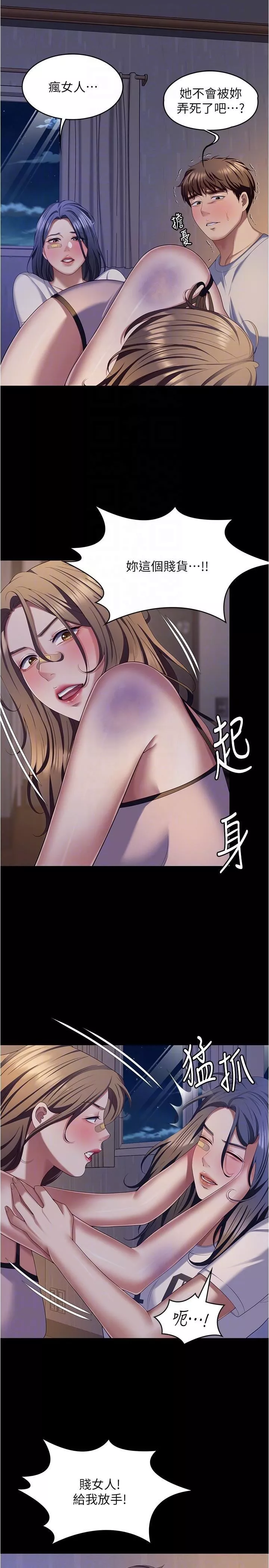 今晚就決定吃你了第93話-恨到極致就是愛