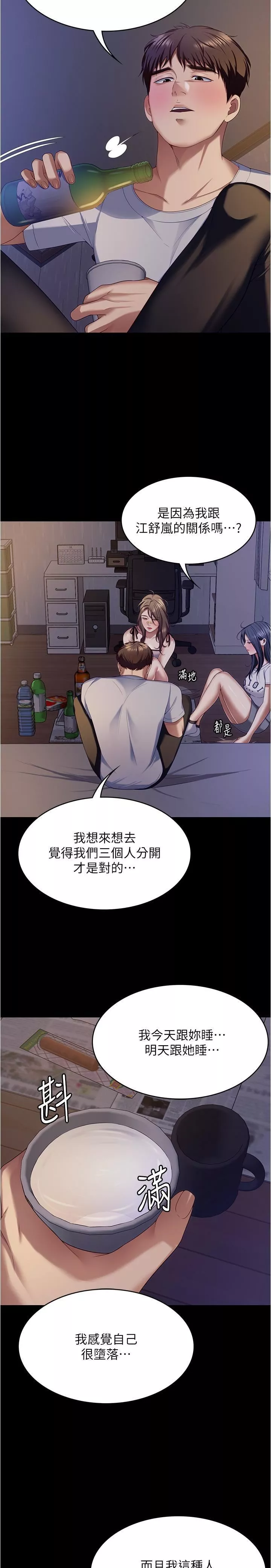今晚就決定吃你了第93話-恨到極致就是愛
