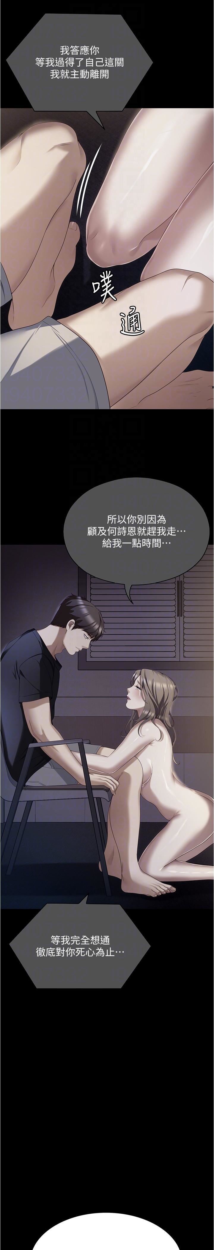 今晚就决定吃你了第93话-恨到极致就是爱