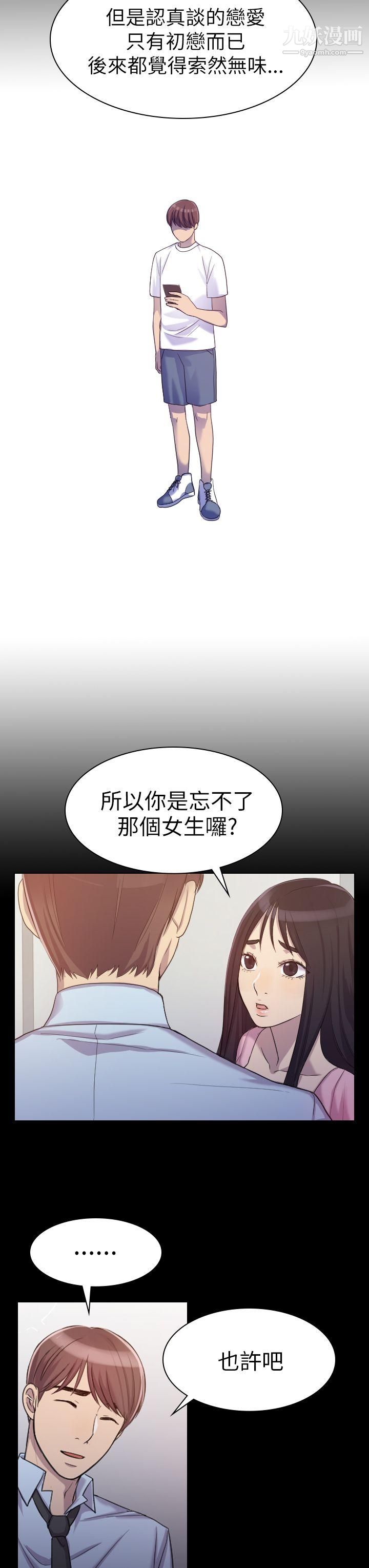 初戀陷阱第1話-與初戀重逢
