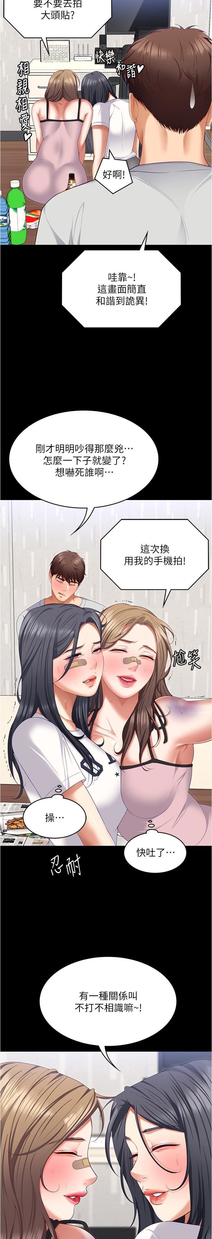 今晚就决定吃你了第93话-恨到极致就是爱