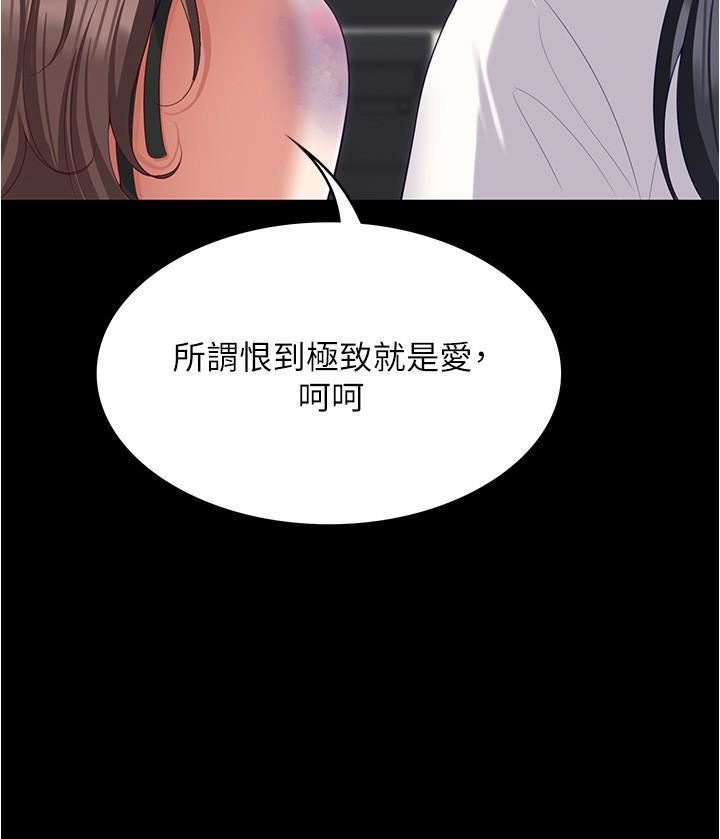 今晚就决定吃你了第93话-恨到极致就是爱