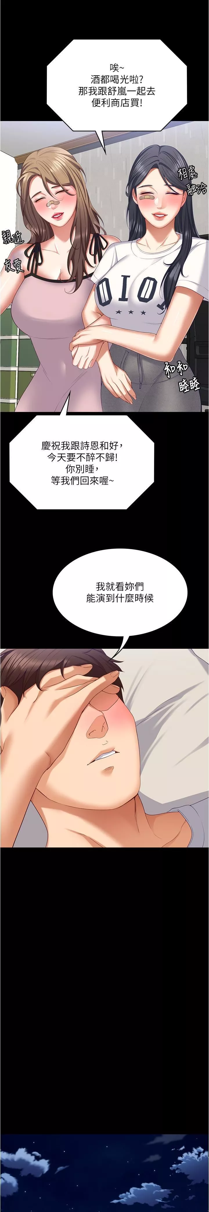 今晚就決定吃你了第93話-恨到極致就是愛