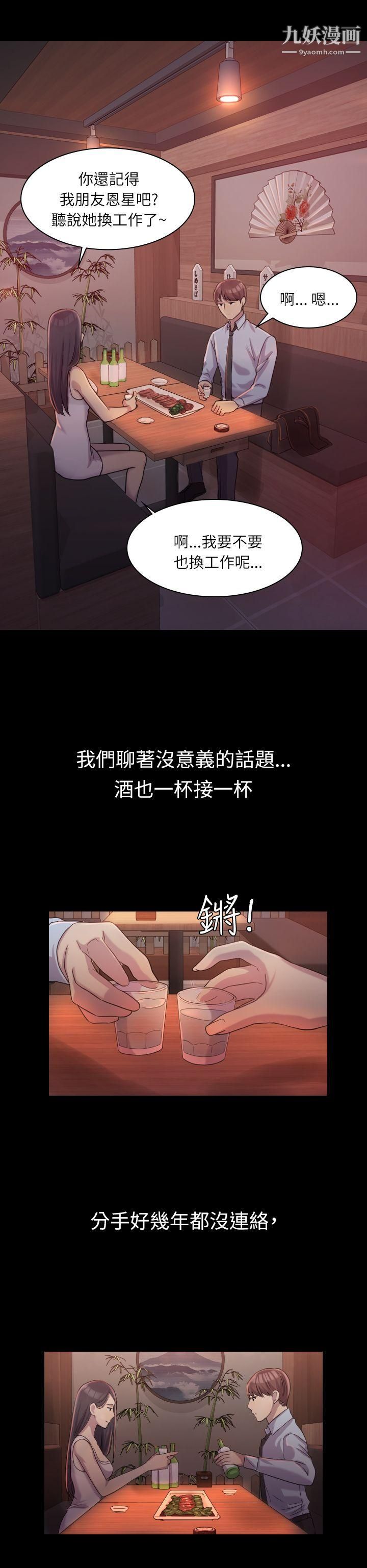 初戀陷阱第1話-與初戀重逢