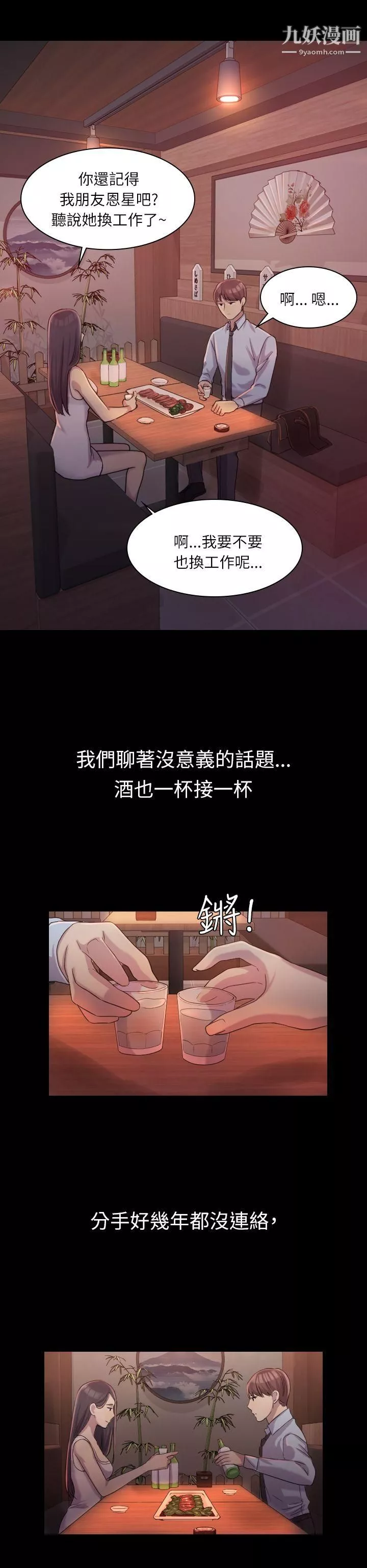 初戀陷阱第1話-與初戀重逢