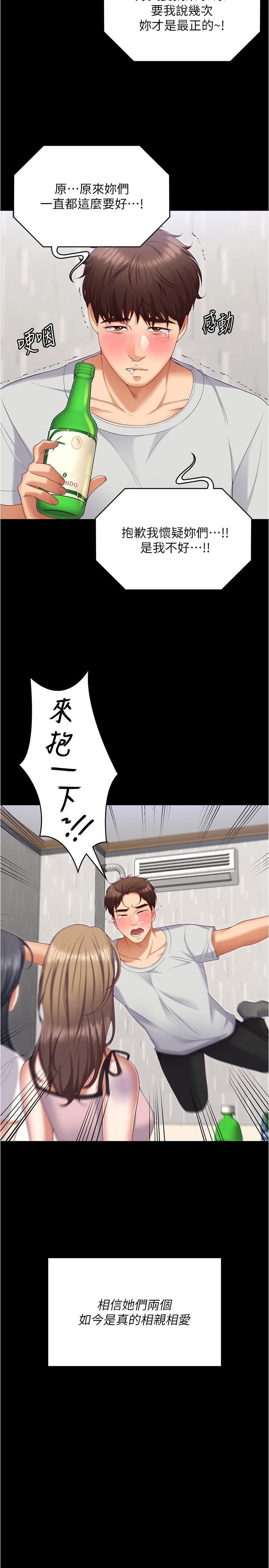 今晚就决定吃你了第93话-恨到极致就是爱