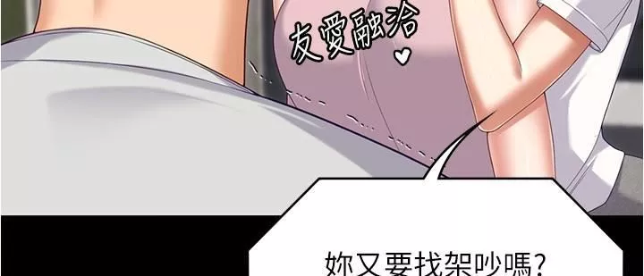 今晚就決定吃你了第93話-恨到極致就是愛