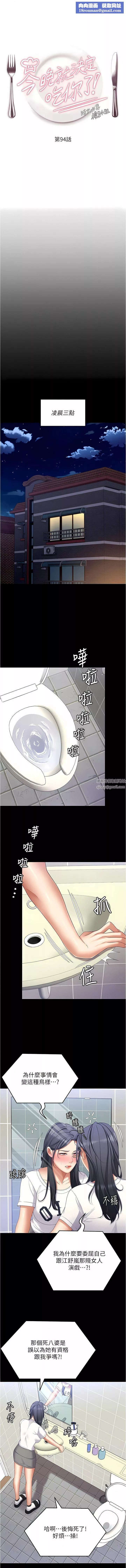 今晚就決定吃你了第94話-徹夜的三人混戰