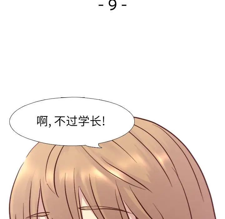 毫无保留的她第9话
