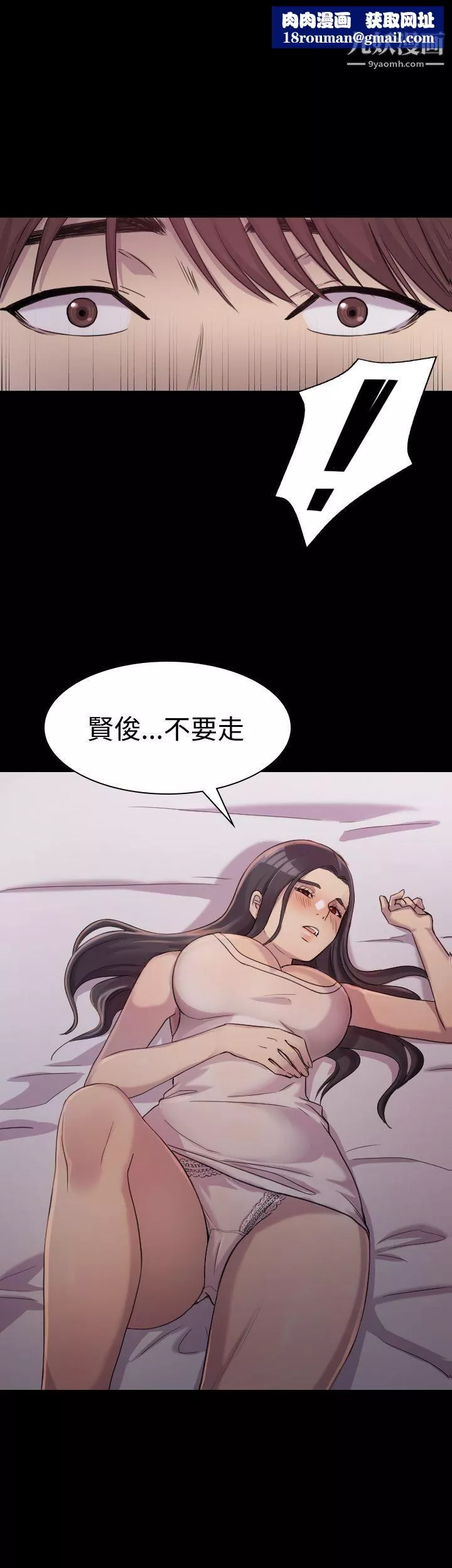 初戀陷阱第2話-自私的她