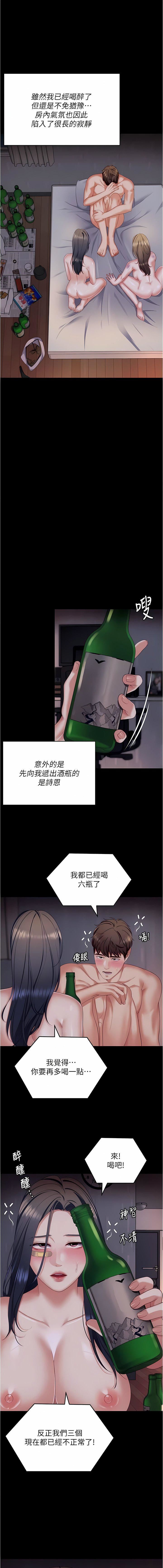今晚就决定吃你了第94话-彻夜的三人混战
