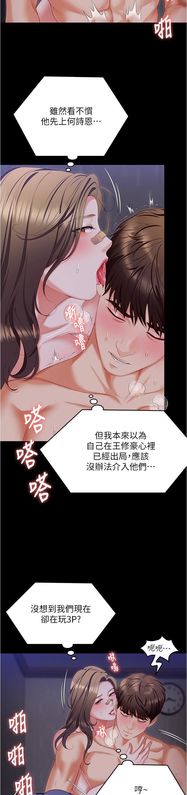 今晚就决定吃你了第95话-渔翁得利的修豪