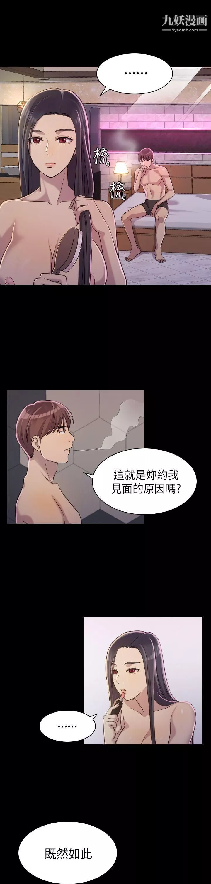 初戀陷阱第2話-自私的她
