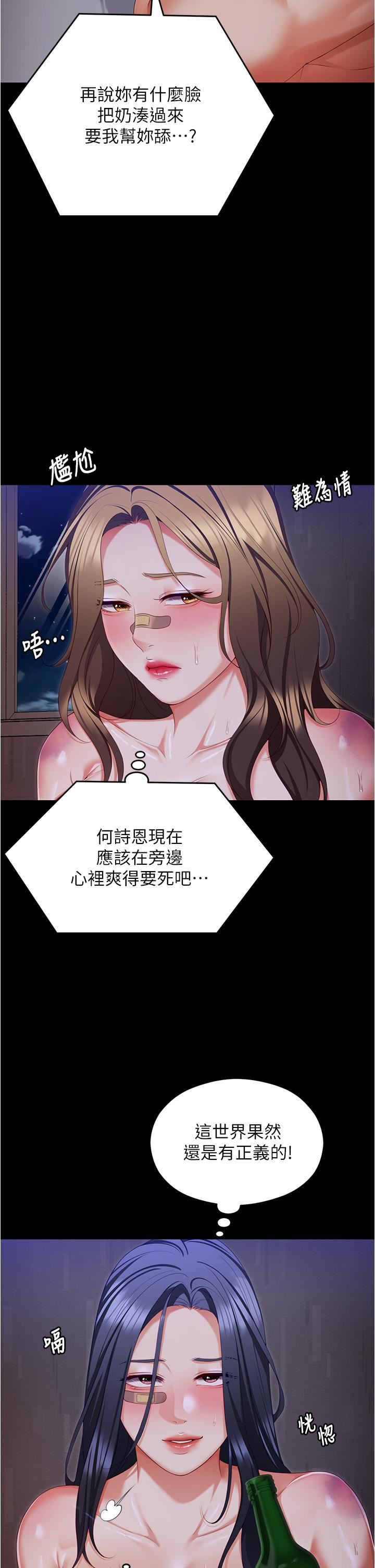 今晚就决定吃你了第95话-渔翁得利的修豪