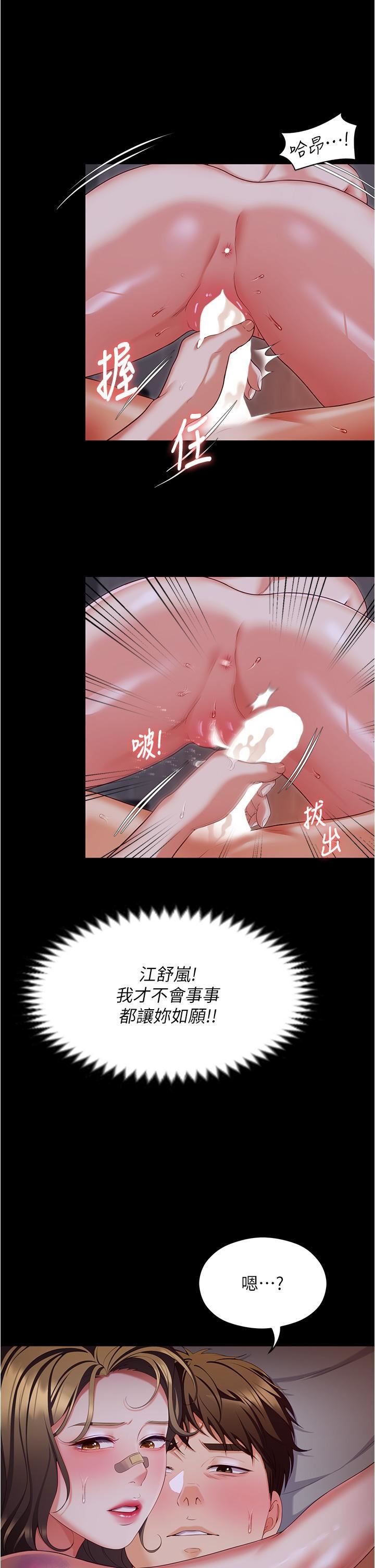 今晚就决定吃你了第95话-渔翁得利的修豪
