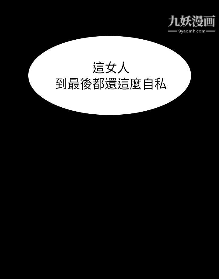 初戀陷阱第2話-自私的她