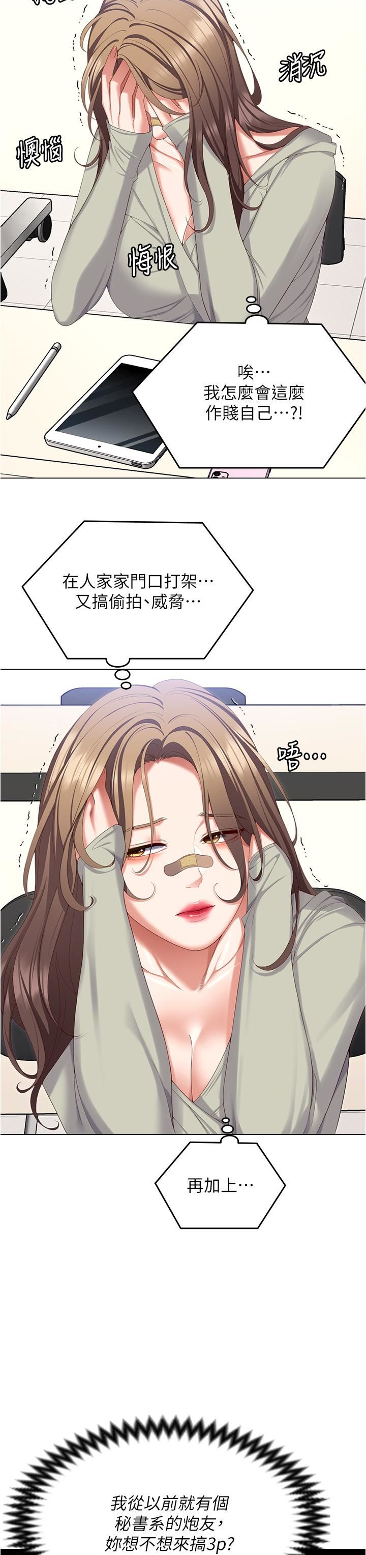 今晚就决定吃你了第96话-懊悔不已的三人