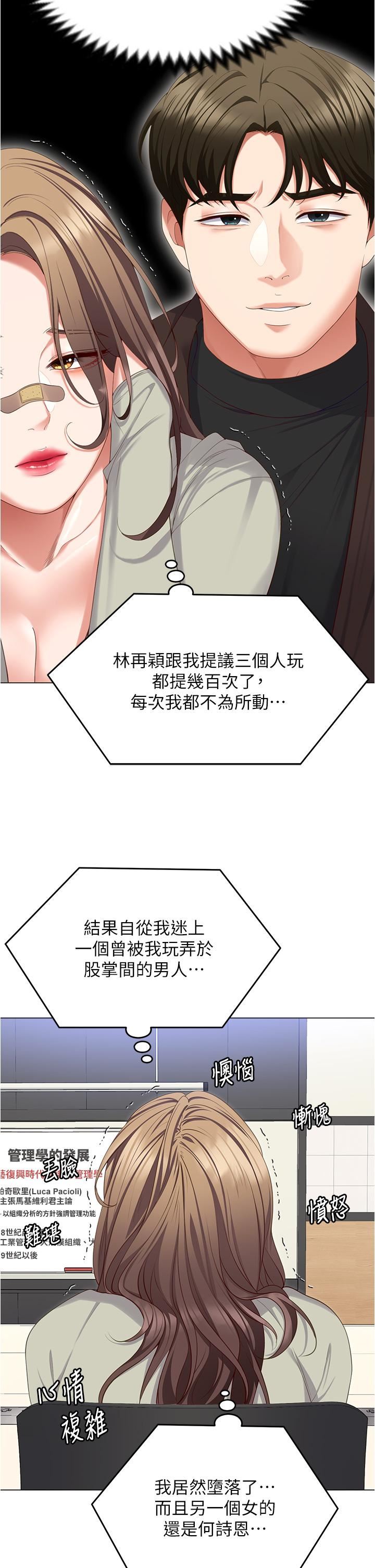 今晚就决定吃你了第96话-懊悔不已的三人