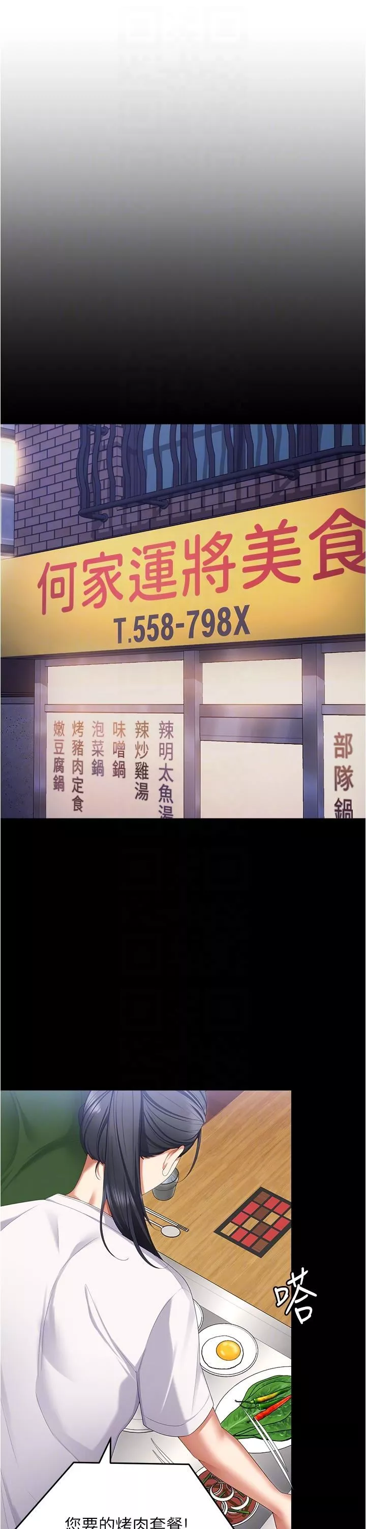 今晚就決定吃你了第96話-懊悔不已的三人