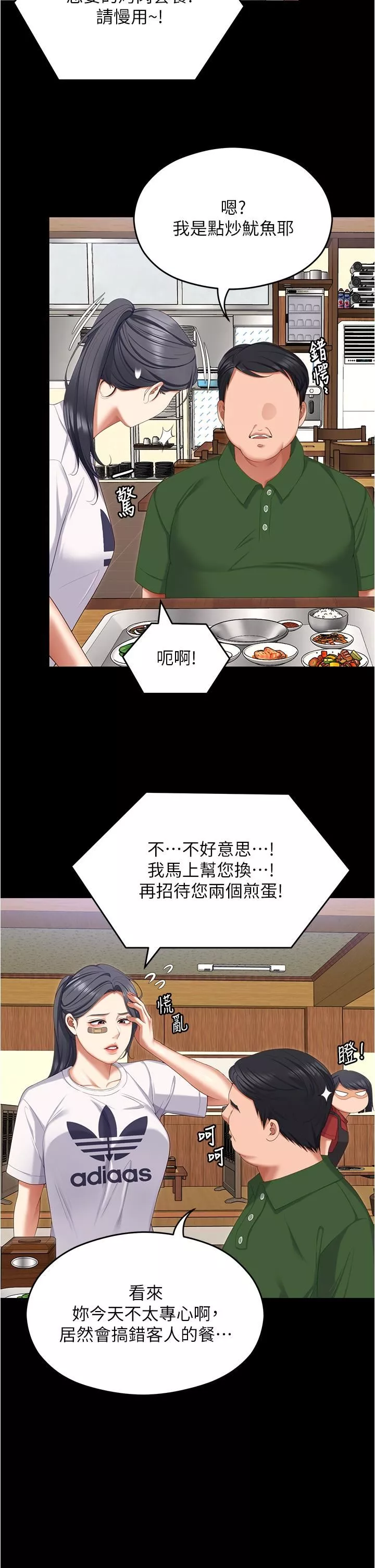 今晚就決定吃你了第96話-懊悔不已的三人
