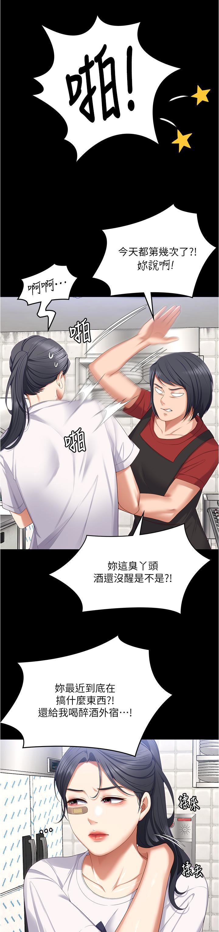 今晚就决定吃你了第96话-懊悔不已的三人