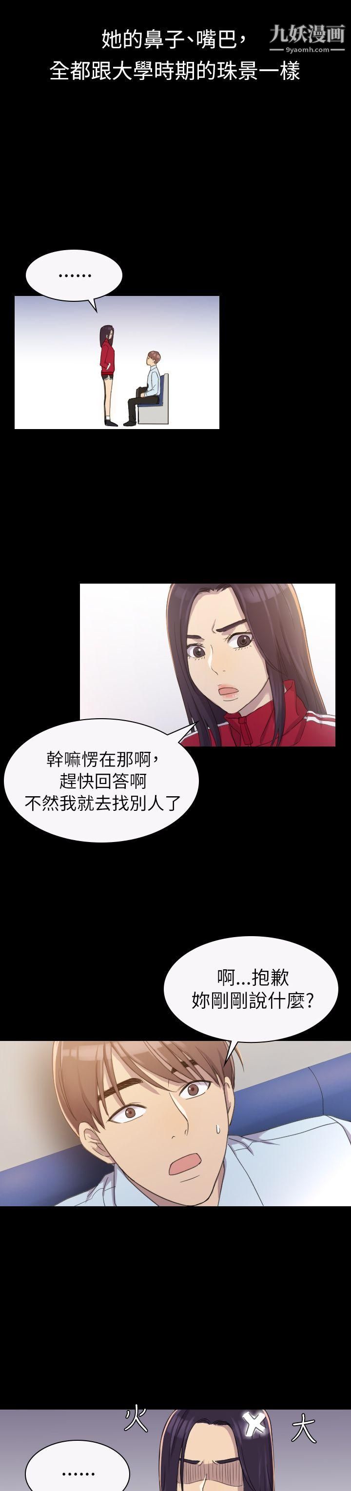 初恋陷阱第3话-在地铁里卖淫的她