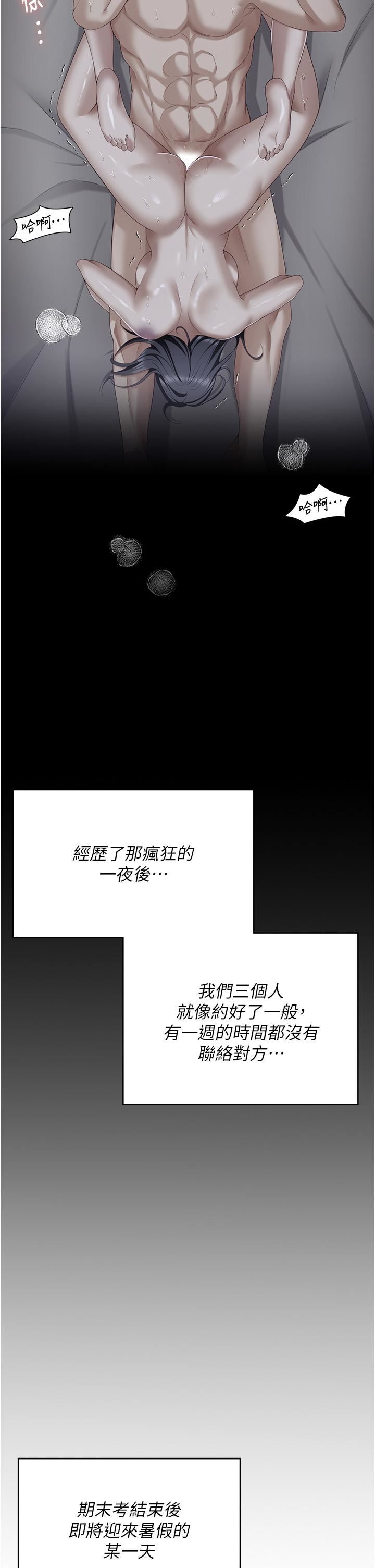 今晚就决定吃你了第96话-懊悔不已的三人