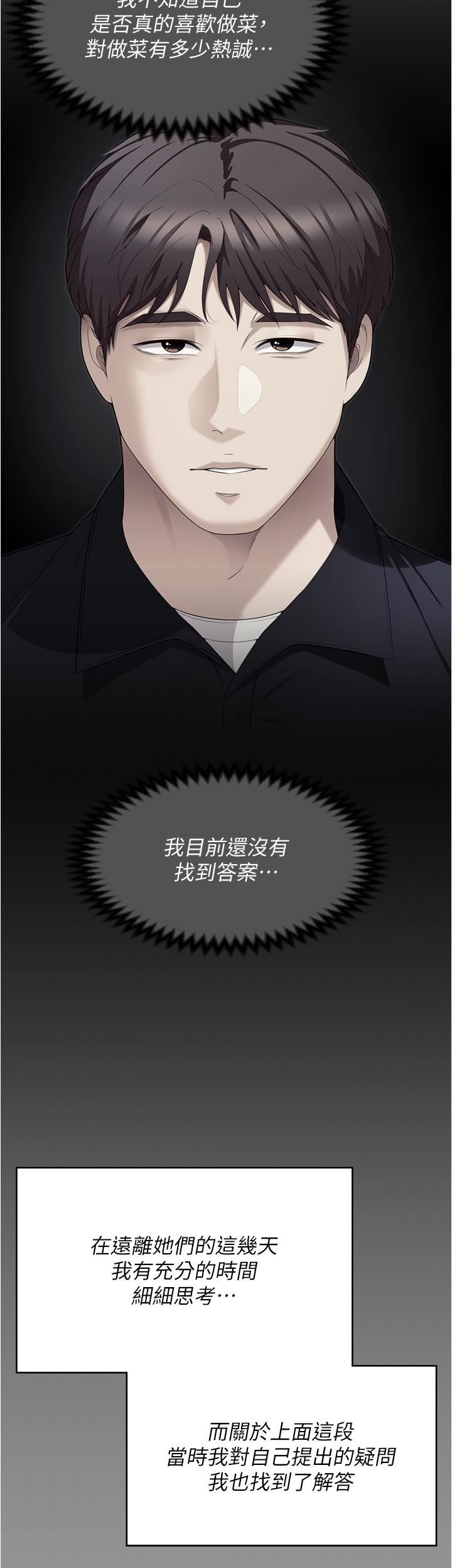 今晚就决定吃你了第96话-懊悔不已的三人