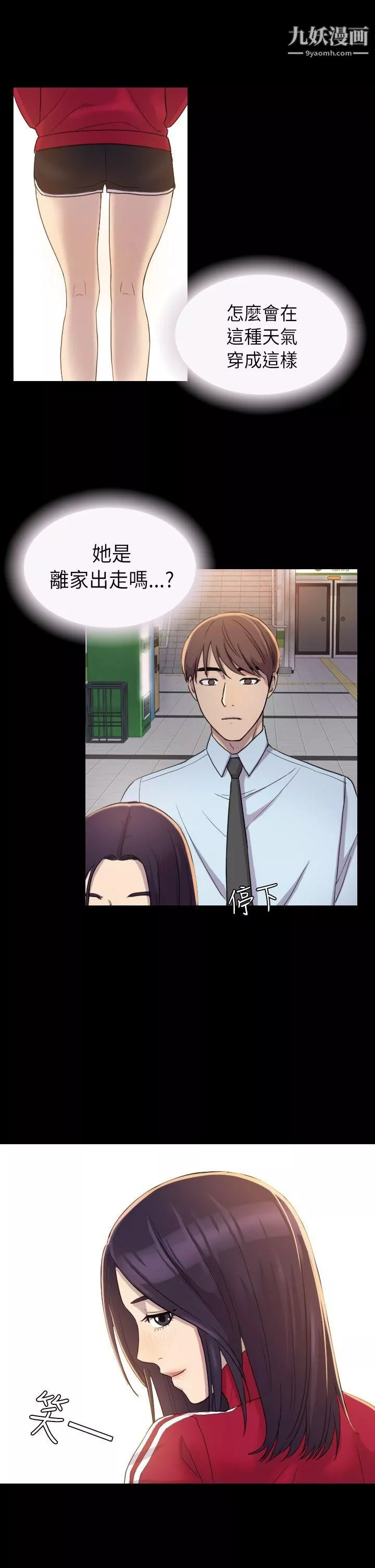 初戀陷阱第3話-在地鐵裡賣淫的她