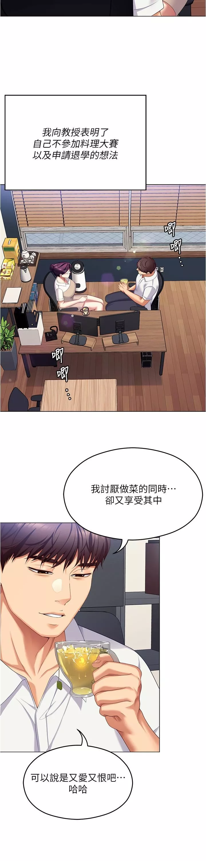 今晚就決定吃你了第96話-懊悔不已的三人