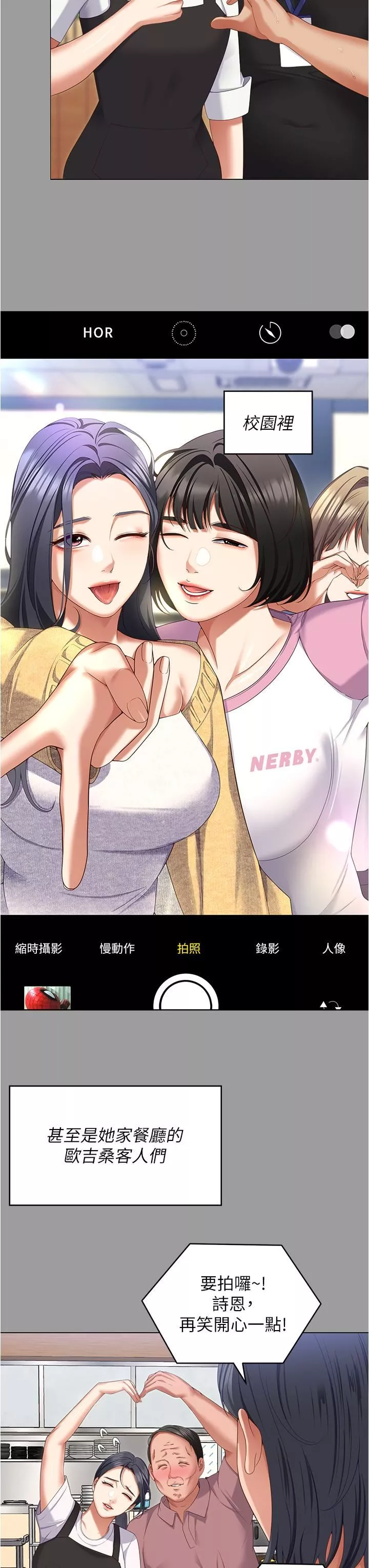 今晚就決定吃你了第96話-懊悔不已的三人