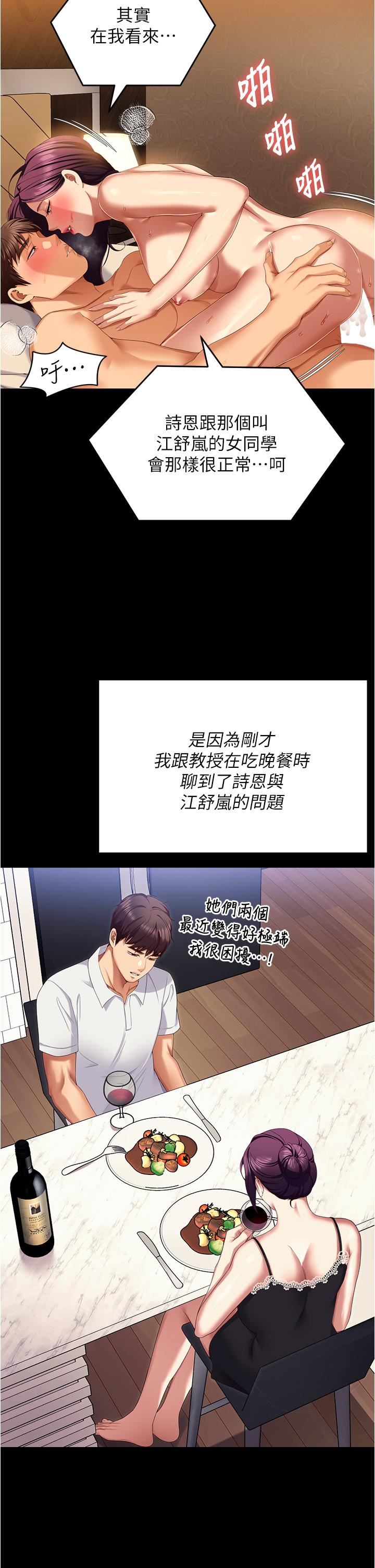 今晚就决定吃你了第96话-懊悔不已的三人
