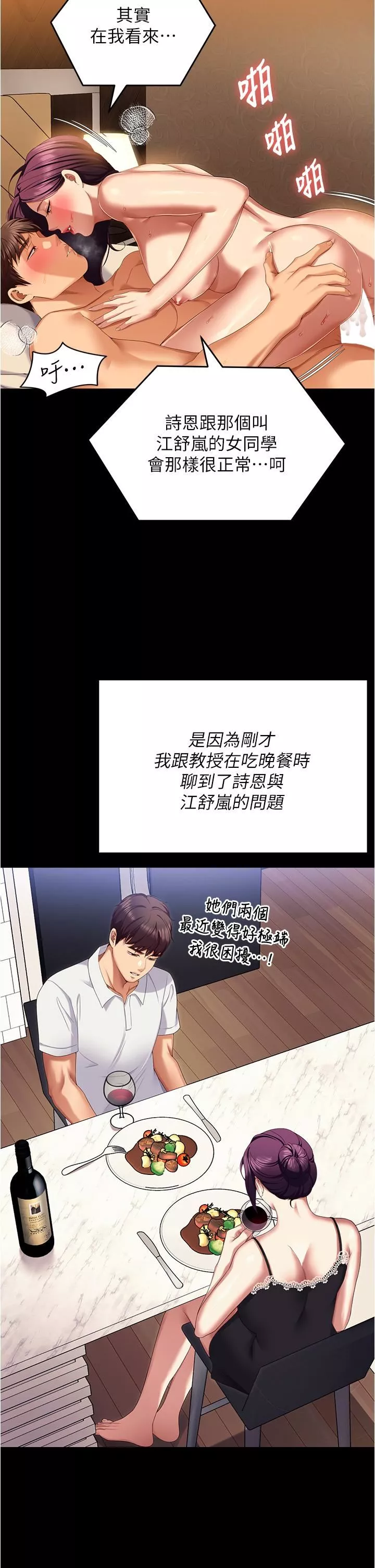 今晚就決定吃你了第96話-懊悔不已的三人