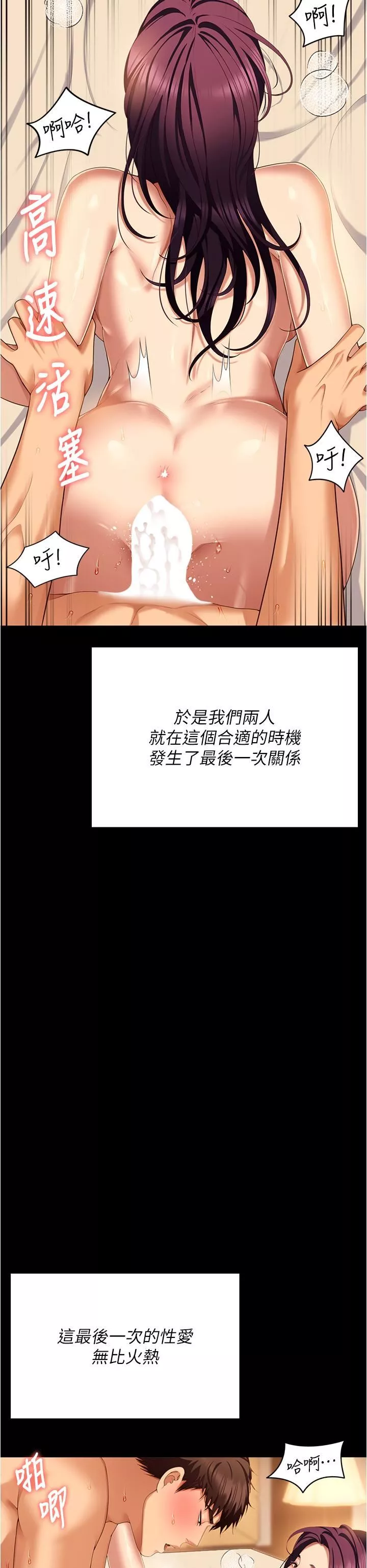 今晚就決定吃你了第97話-最後一次內射教授