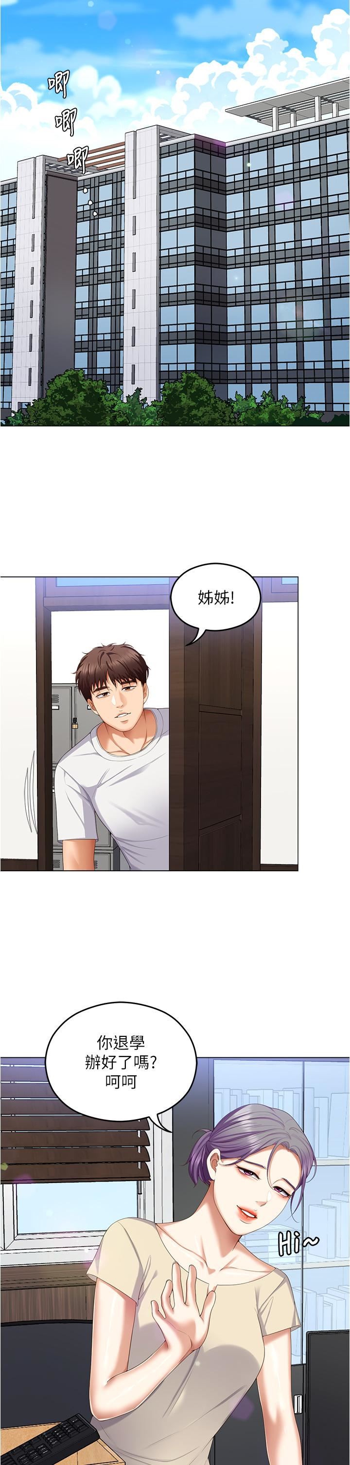 今晚就决定吃你了第97话-最后一次内射教授